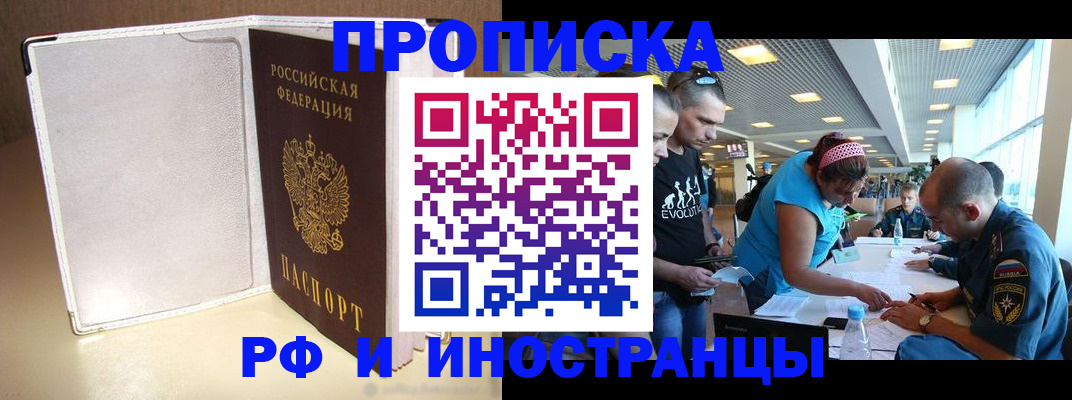 временная регистрация в Сатке
