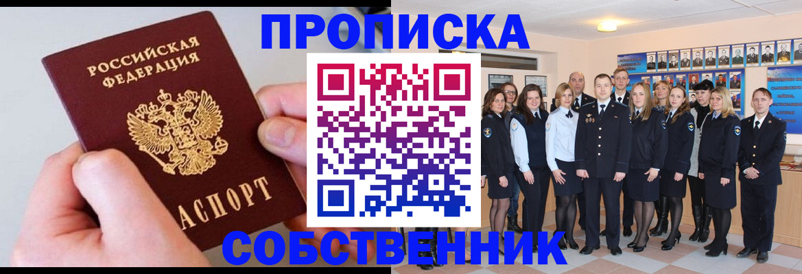 временная регистрация надежно в Сатке